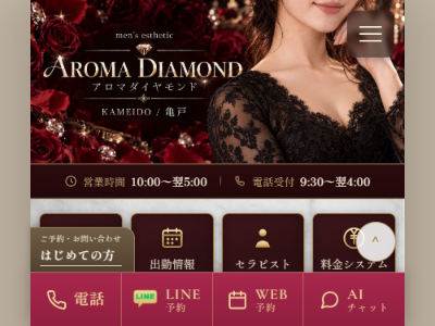 アロマダイヤモンド亀戸　ホームページへ