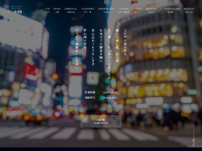 凪の華 渋谷 ホームページへ