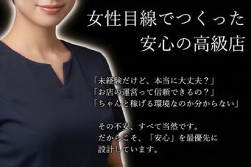凪の華 渋谷働く女性の「不安」を「安心」に変える取り組みとサポート体制!