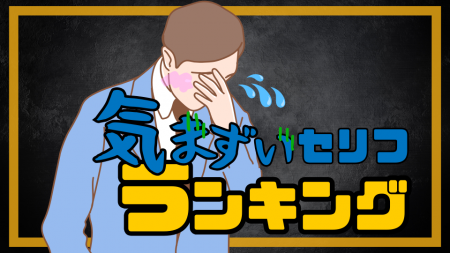 メンズエステで言われがちな“気まずいセリフ”ランキング！その時どう返す？