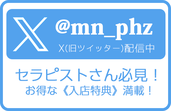 X（ツイッター）