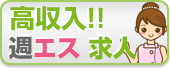 メンズエステ求人